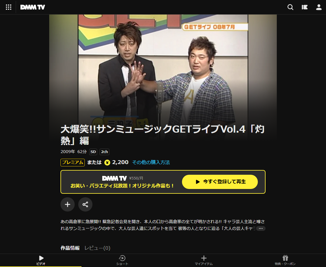 大爆笑!!サンミュージックGETライブはDMM TVで配信