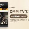 SUPER SUMMER X-TREME ’07［2007］のアイキャッチ