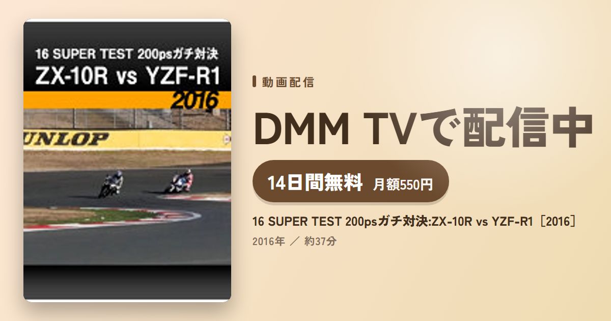 16 SUPER TEST 200psガチ対決:ZX-10R vs YZF-R1［2016］のアイキャッチ