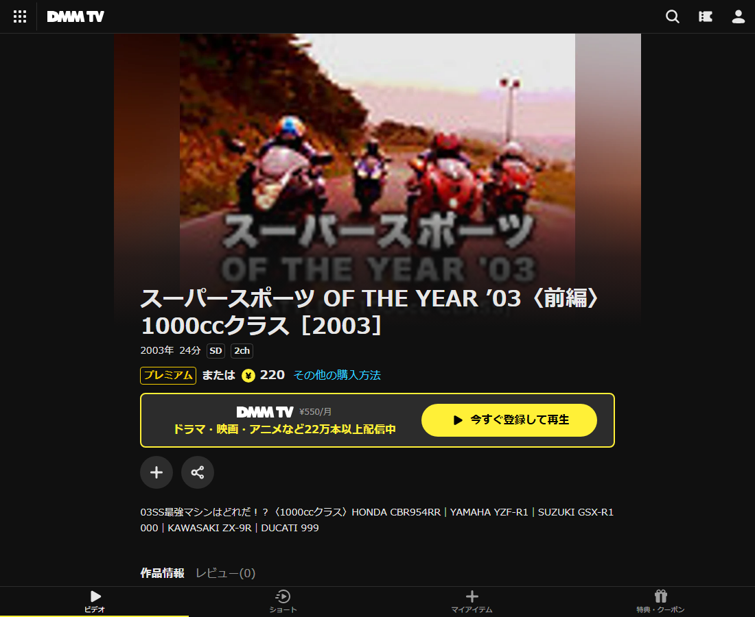 スーパースポーツ OF THE YEAR ’03はDMM TVで配信