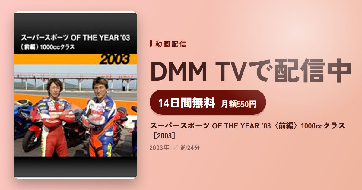 スーパースポーツ OF THE YEAR ’03〈前編〉1000ccクラス［2003］のアイキャッチ