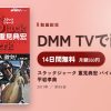 スラックジャーク 重見典宏 バイオレンスジャーク 平岩孝典のアイキャッチ
