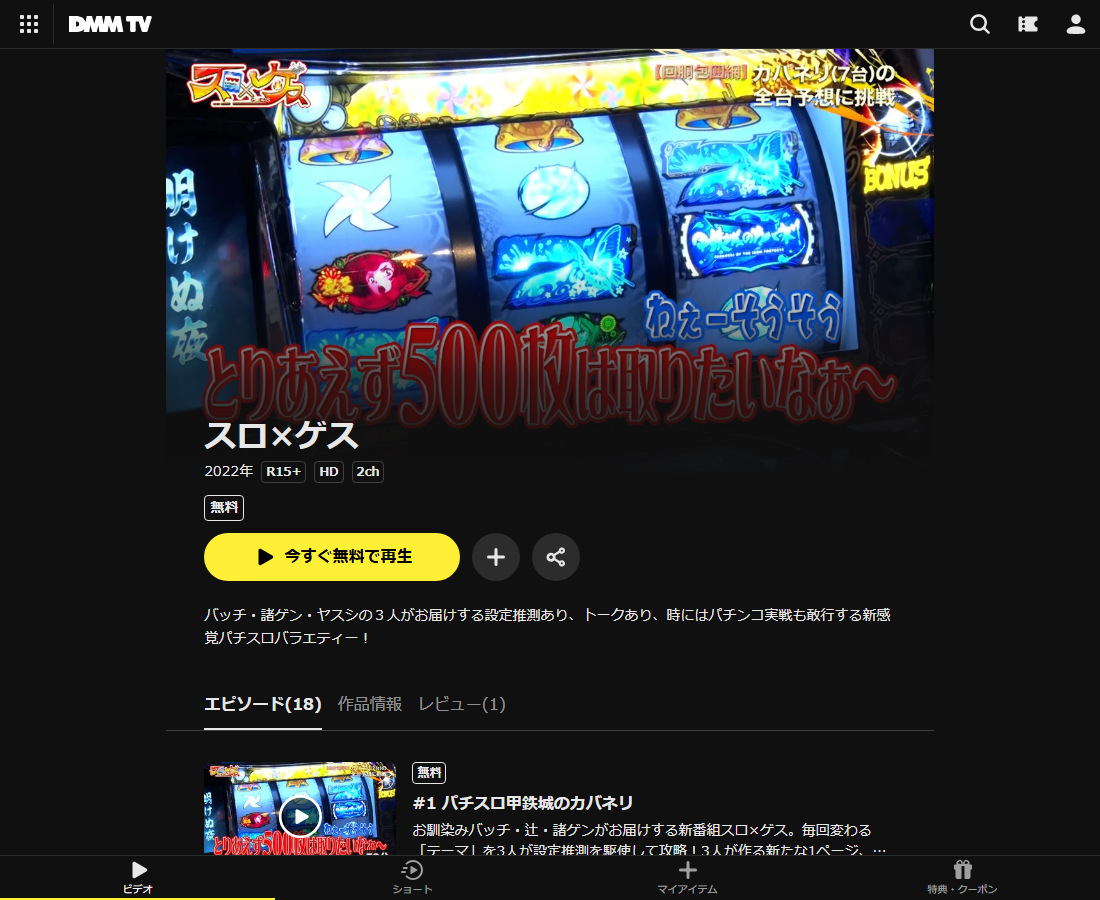 スロ×ゲスはDMM TVで配信