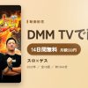 スロ×ゲスのアイキャッチ