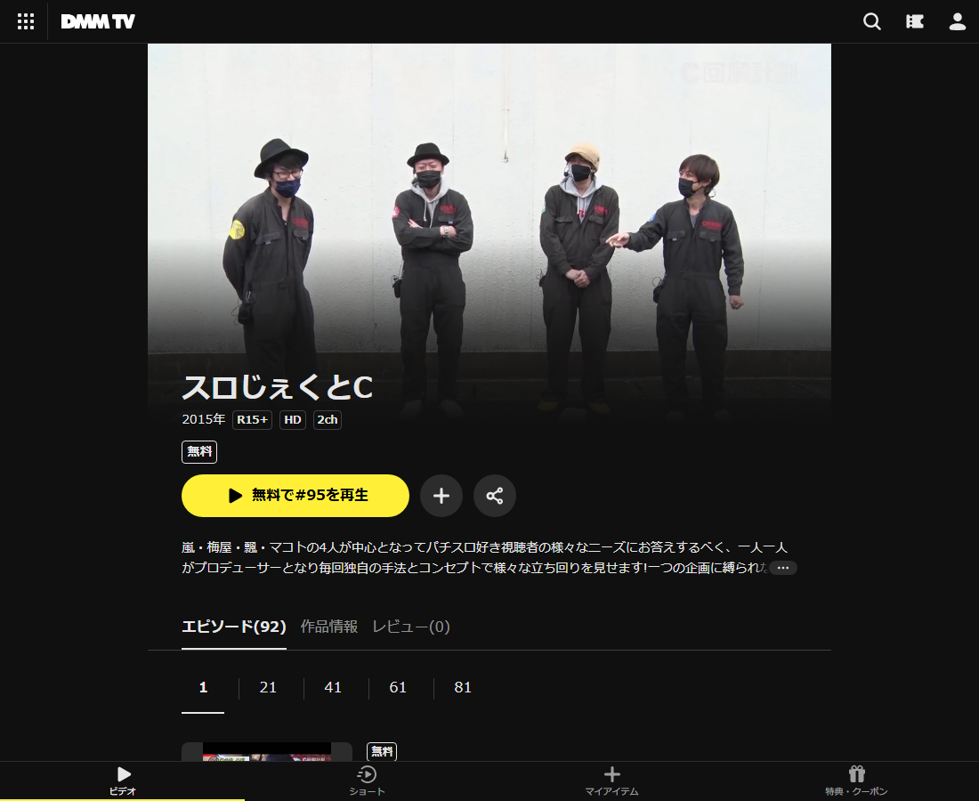 スロじぇくとCはDMM TVで配信