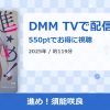 進め！須能咲良のアイキャッチ