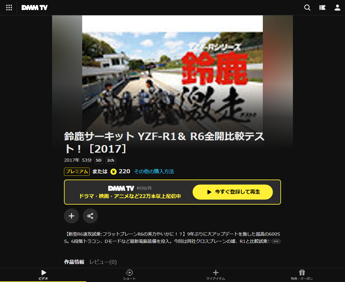 鈴鹿サーキット YZF-R1＆ R6全開比較テスト！はDMM TVで配信