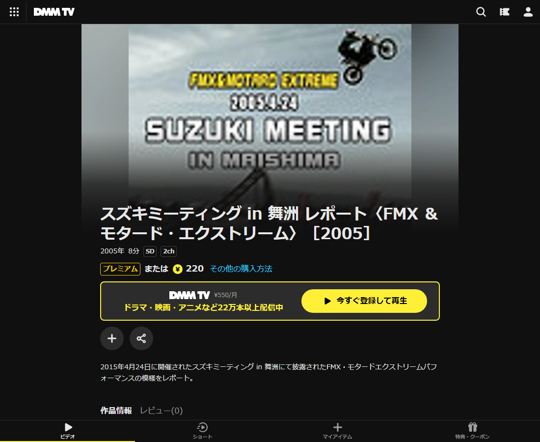 スズキミーティング in 舞洲 レポート〈FMX ＆ モタード・エクストリーム〉はDMM TVで配信