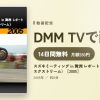 スズキミーティング in 舞洲 レポート〈FMX ＆ モタード・エクストリーム〉［2005］のアイキャッチ