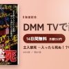 立入禁死 ～入ったら死ぬ！？呪われた五編～のアイキャッチ