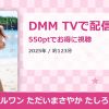 アイドルワン ただいまさやか たしろさやかのアイキャッチ