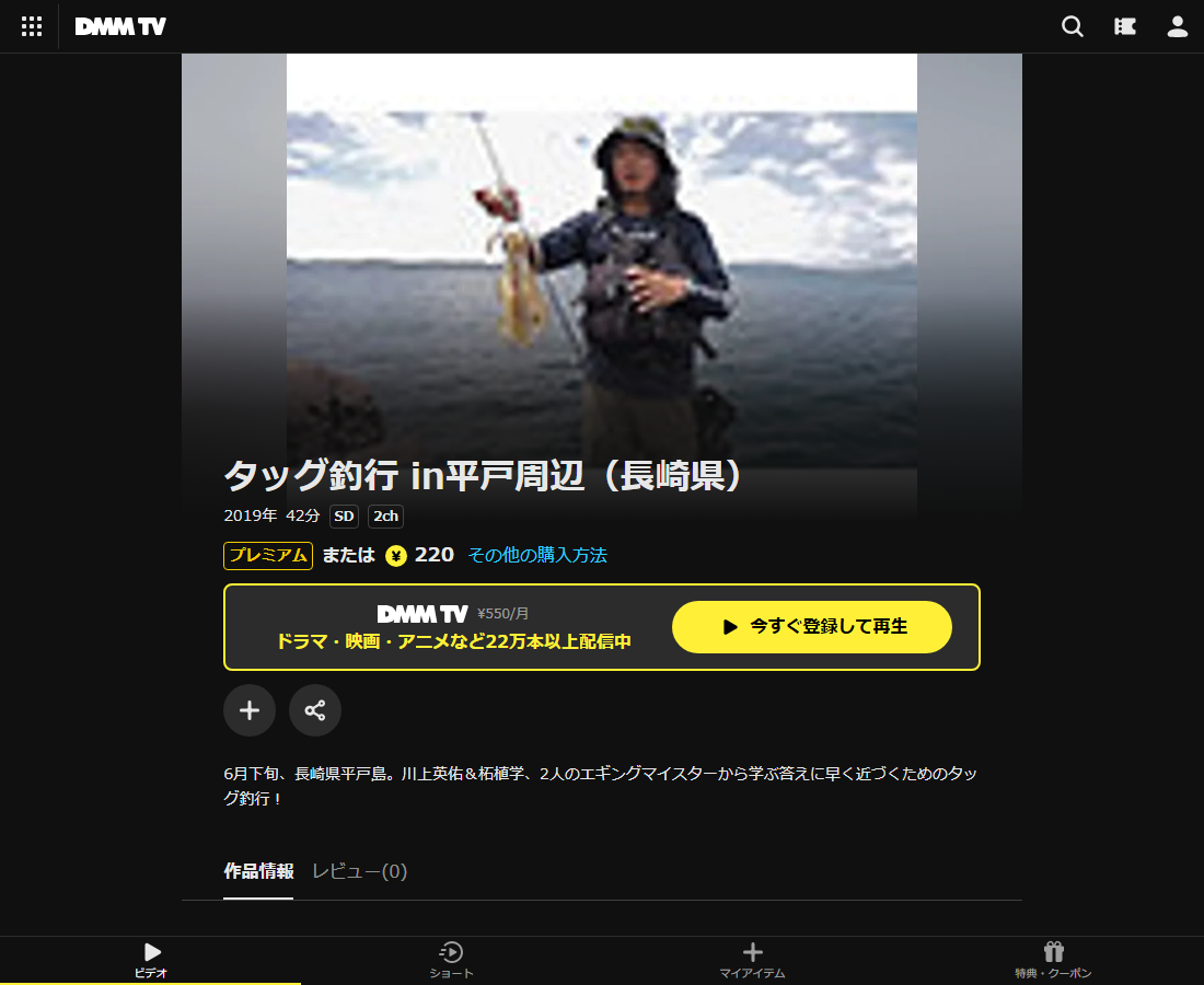タッグ釣行 in平戸周辺（長崎県）はDMM TVで配信