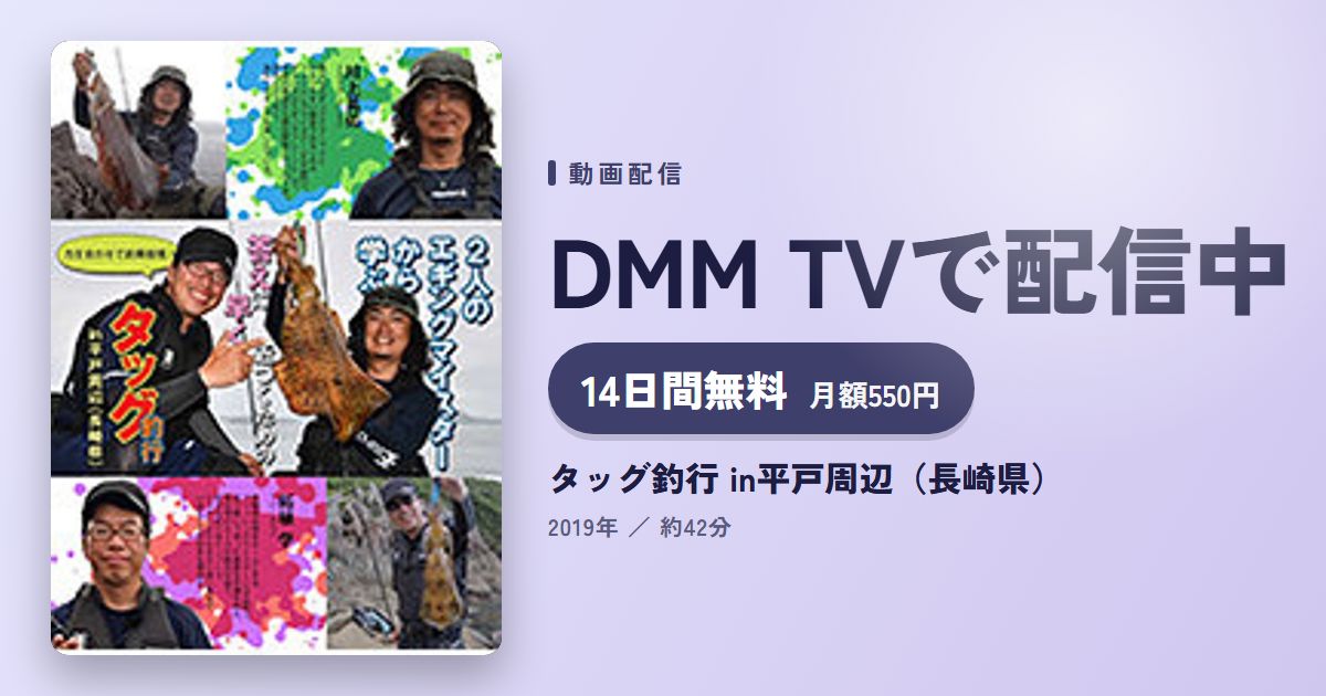 タッグ釣行 in平戸周辺（長崎県）のアイキャッチ