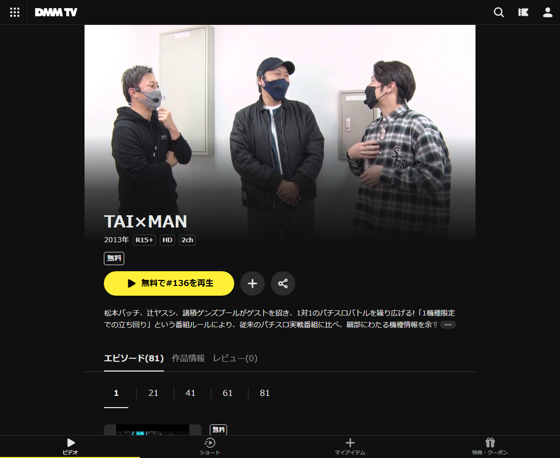 TAI×MANはDMM TVで配信