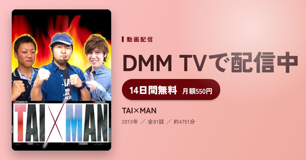 TAI×MANのアイキャッチ