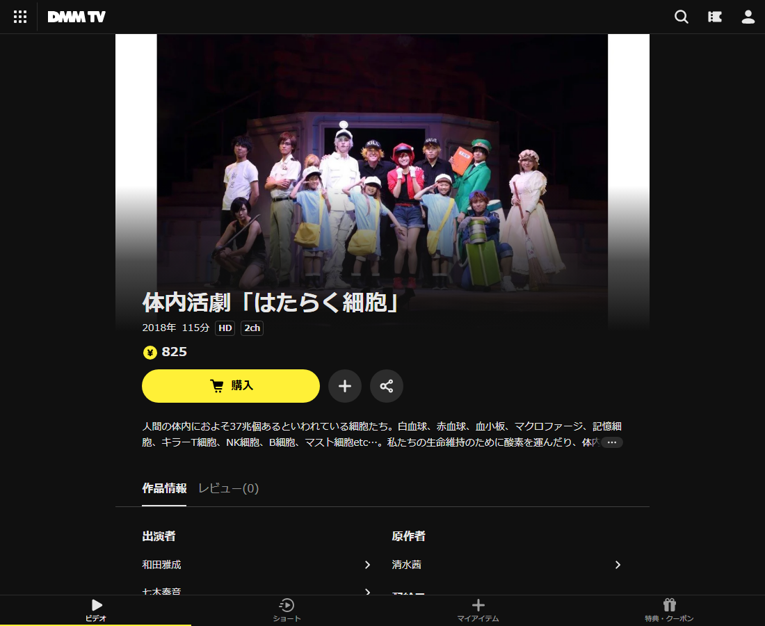 体内活劇「はたらく細胞」はDMM TVで配信