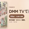 体内活劇「はたらく細胞」のアイキャッチ