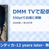 台北ロマンティカ-12 years later- 脊山麻理子のアイキャッチ