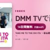 TAKE ME TO THE OH! ITA ～谷山紀章のロックな休日～のアイキャッチ