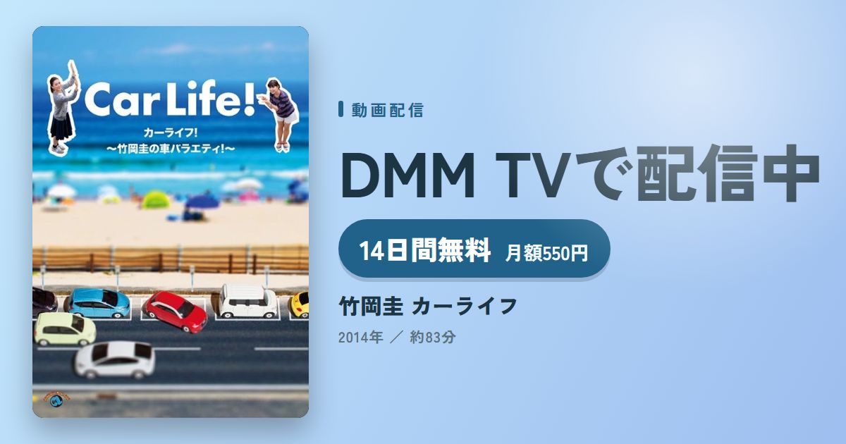 竹岡圭 カーライフのアイキャッチ