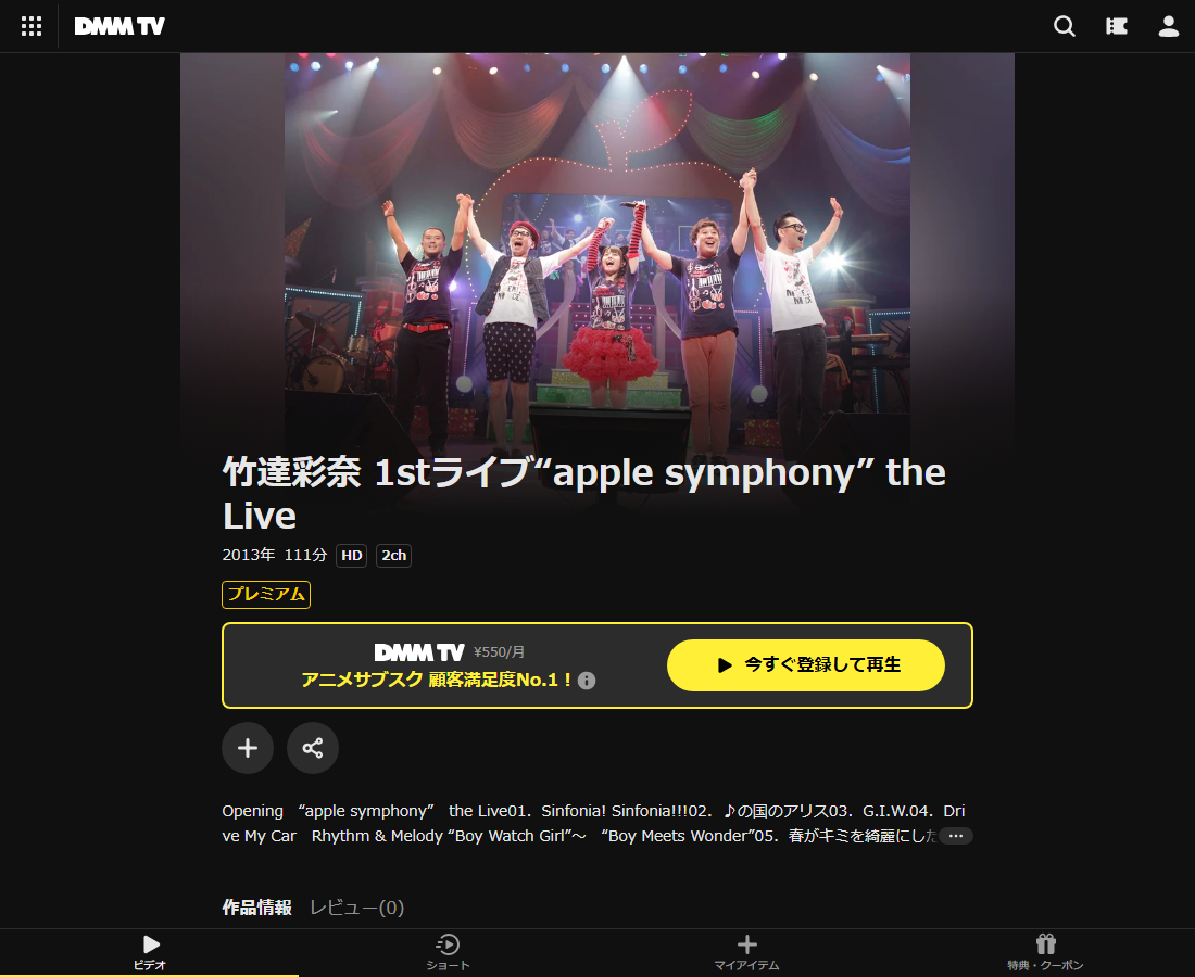 竹達彩奈 1stライブ“apple symphony” the LiveはDMM TVで配信