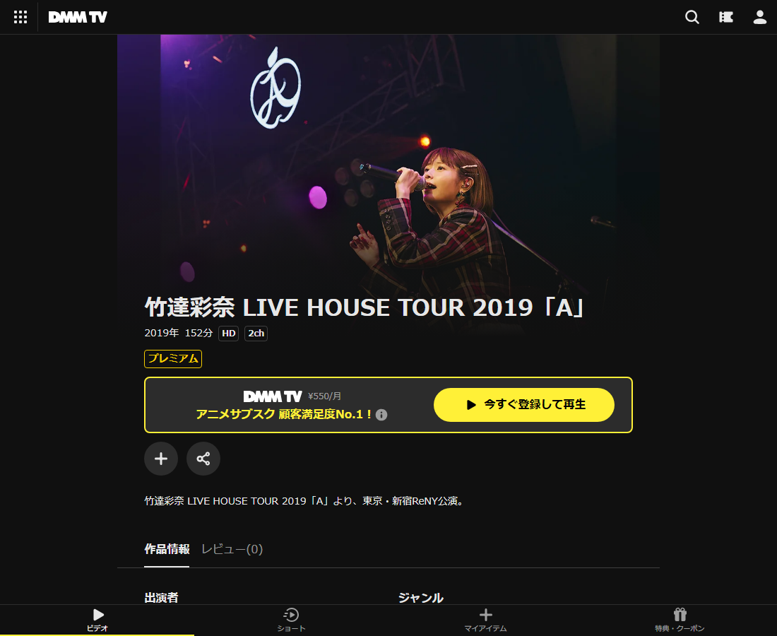 竹達彩奈 LIVE HOUSE TOUR 2019「A」はDMM TVで配信