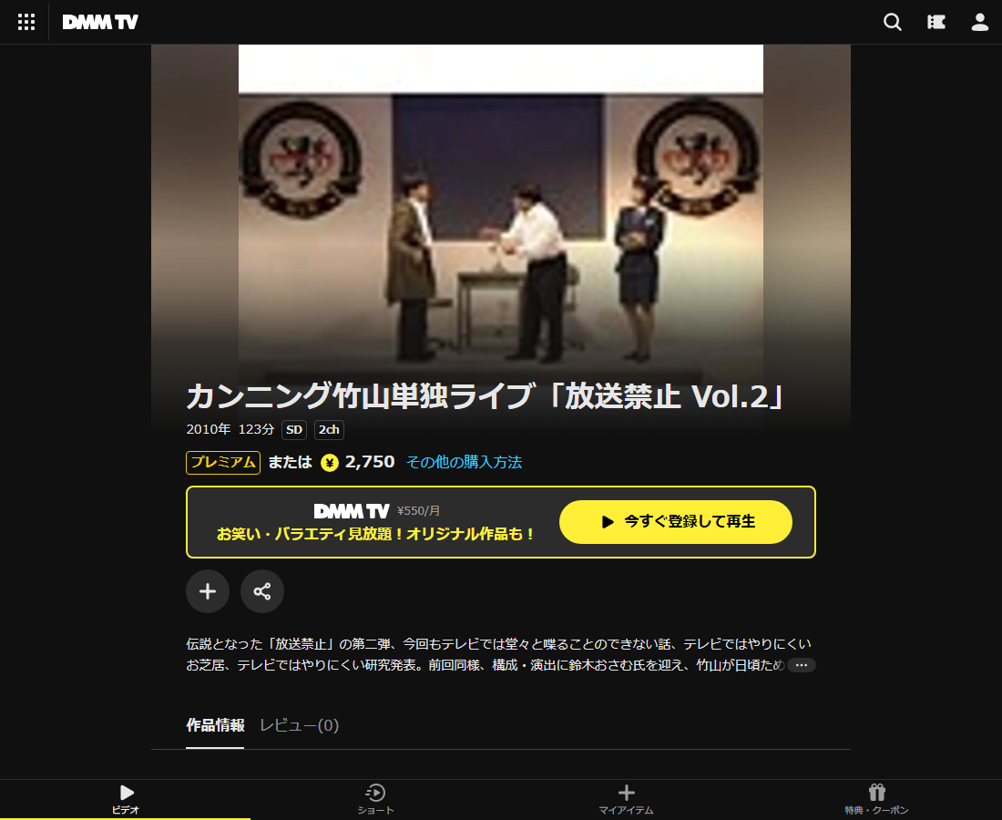 カンニング竹山単独ライブ「放送禁止」はDMM TVで配信