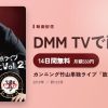 カンニング竹山単独ライブ「放送禁止 Vol.2」のアイキャッチ