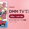 タクミスタンピード!1 初夏のアイキャッチ