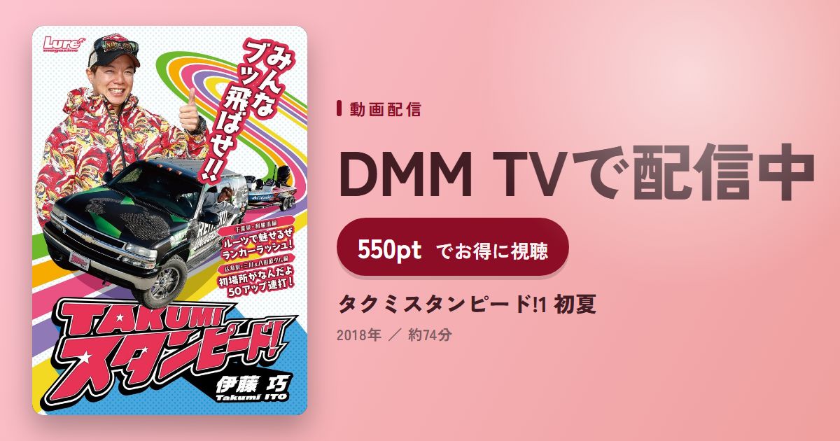 タクミスタンピード!1 初夏のアイキャッチ