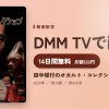 田中俊行のオカルト・コレクションのアイキャッチ