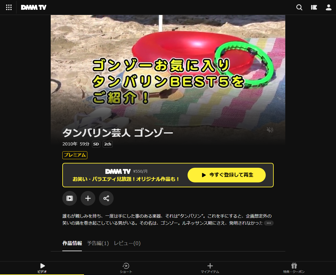 タンバリン芸人 ゴンゾーはDMM TVで配信