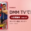 タンバリン芸人 ゴンゾーのアイキャッチ
