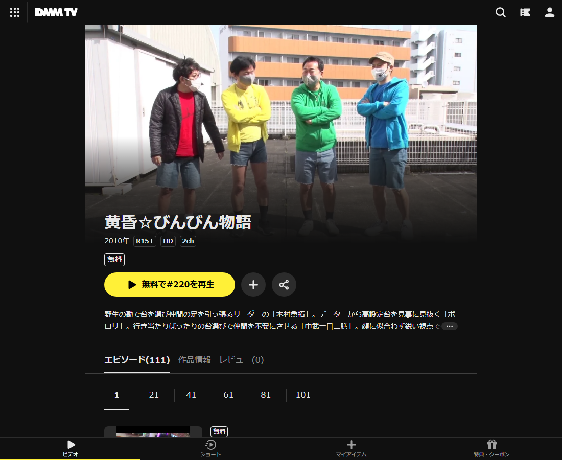 黄昏☆びんびん物語はDMM TVで配信