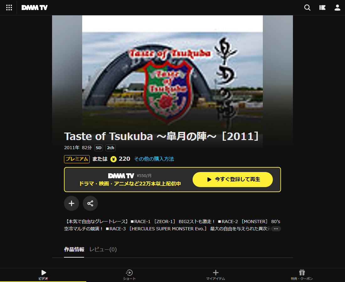 Taste of TsukubaはDMM TVで配信