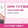 たわわな愛 七海まりのアイキャッチ