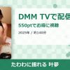 たわわに揺れる 叶夢のアイキャッチ