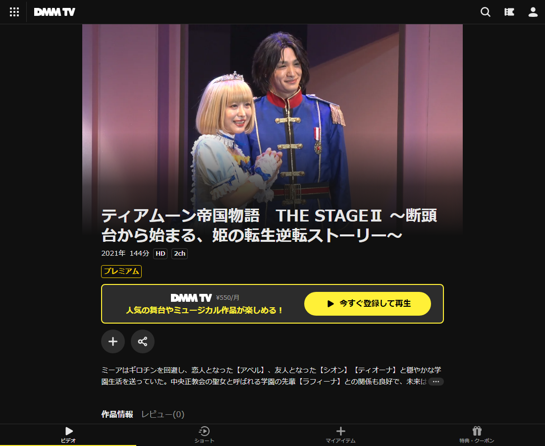 ティアムーン帝国物語 THE STAGEはDMM TVで配信