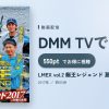 LMEX vol.2 艇王レジェンド 夏 後編のアイキャッチ
