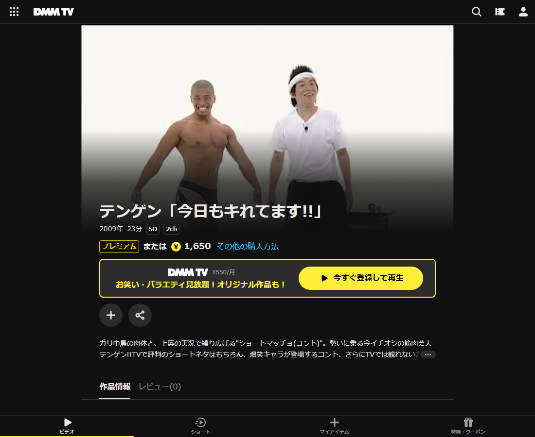 テンゲン「今日もキれてます!!」はDMM TVで配信
