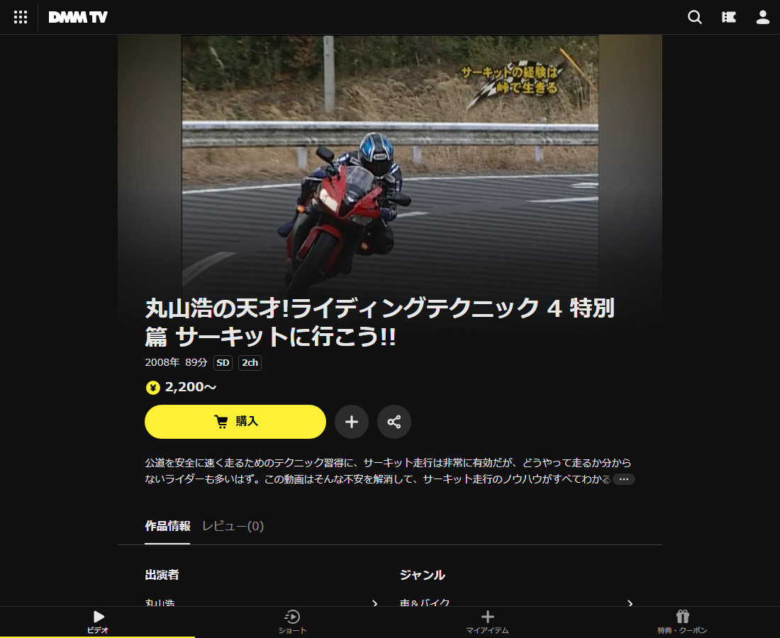 丸山浩の天才!ライディングテクニックはDMM TVで配信