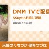 天使のくちづけ 優希つづはのアイキャッチ