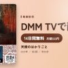 天使のはかりごとのアイキャッチ