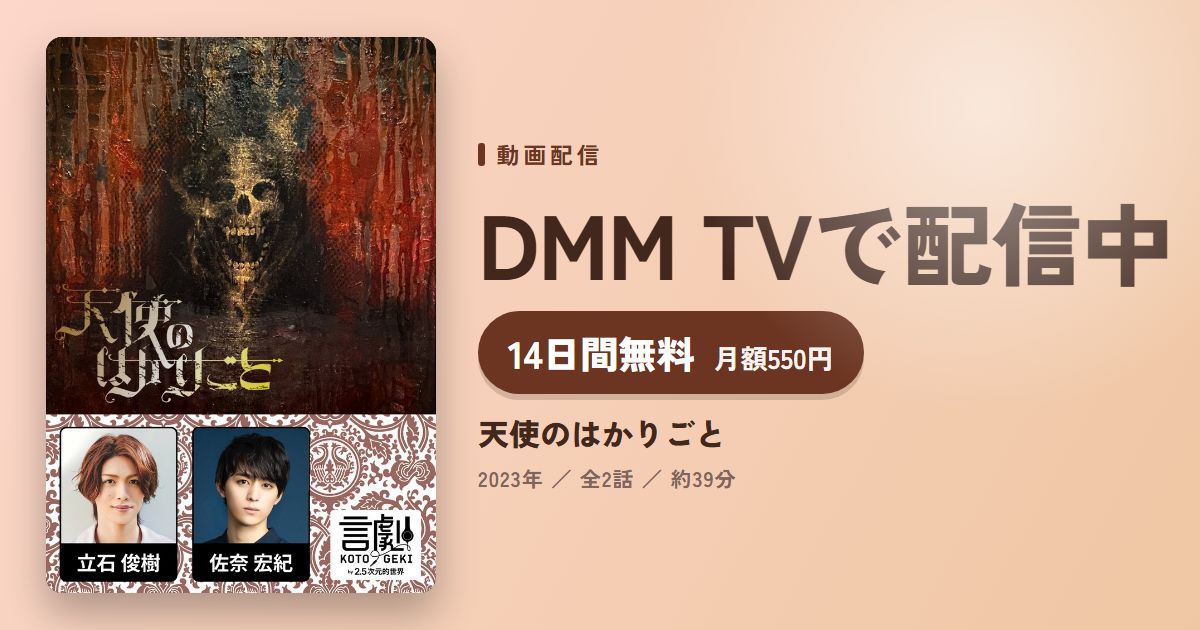 天使のはかりごとのアイキャッチ