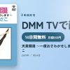 天真爛漫 ～一度おさわがせします～ いとうあさこのアイキャッチ