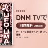 テレビでは放送されない 裏 UFO・UMA衝撃動画 20連発のアイキャッチ