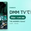 THE ANSWER 2 Game2のアイキャッチ