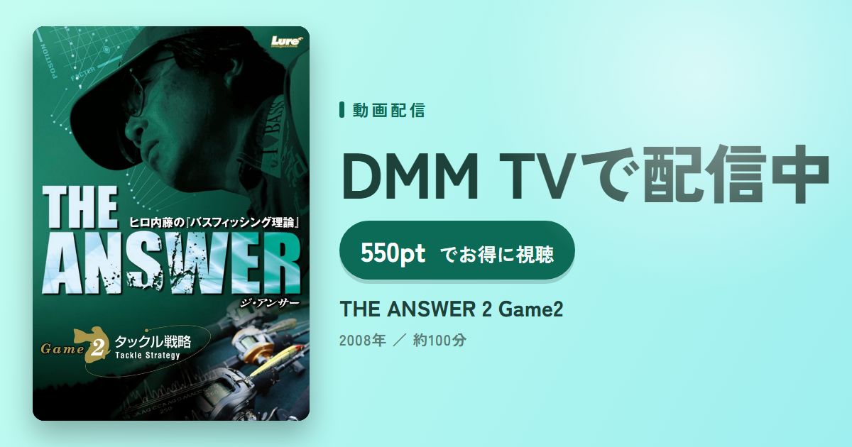 THE ANSWER 2 Game2のアイキャッチ