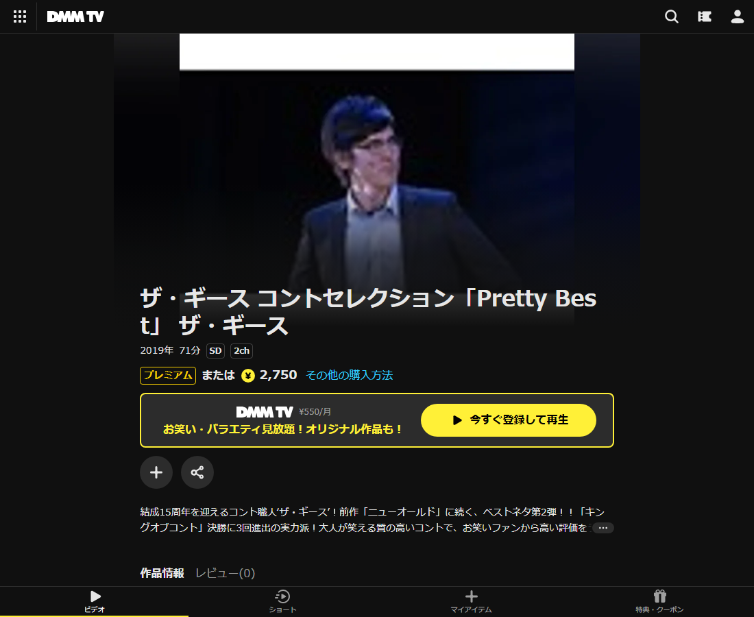ザ・ギース ライブはDMM TVで配信