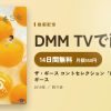 ザ・ギース コントセレクション「Pretty Best」 ザ・ギースのアイキャッチ